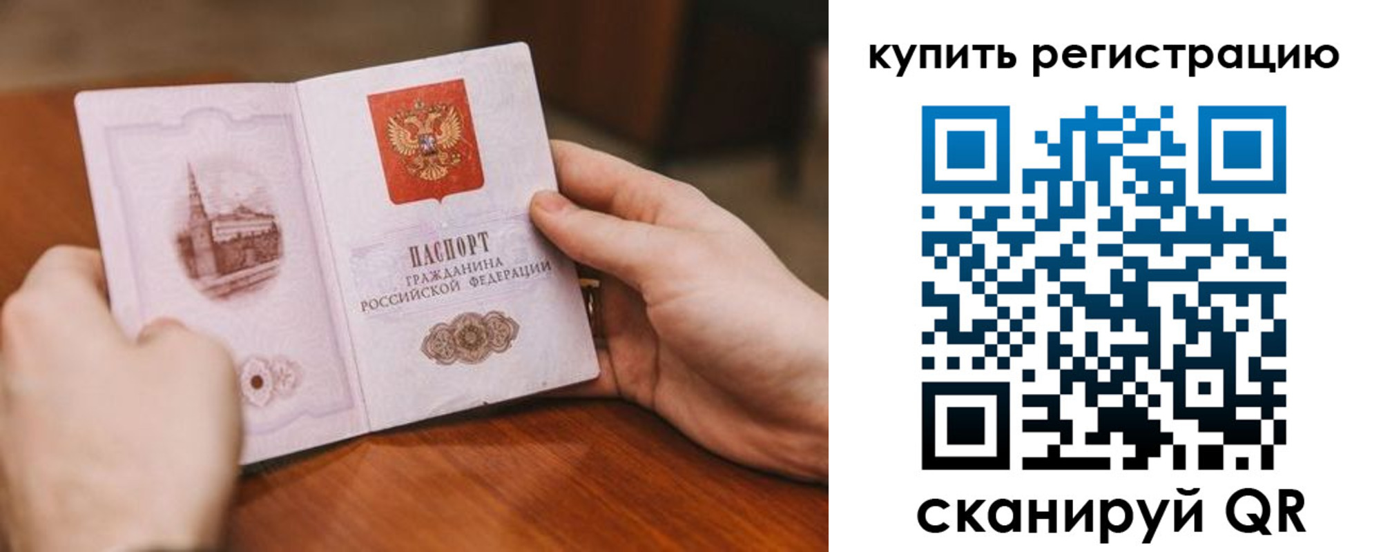 временная регистрация в Заозёрном
