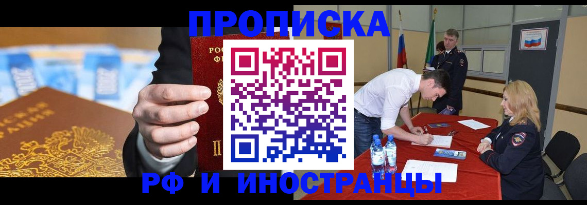 прописка в квартире в Заозёрном