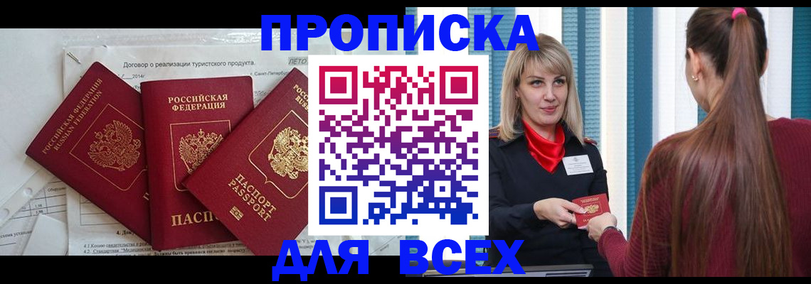 временная регистрация в Заозёрном