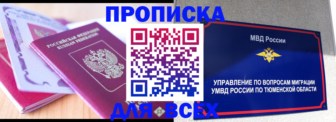 прописка паспорт в Заозёрном