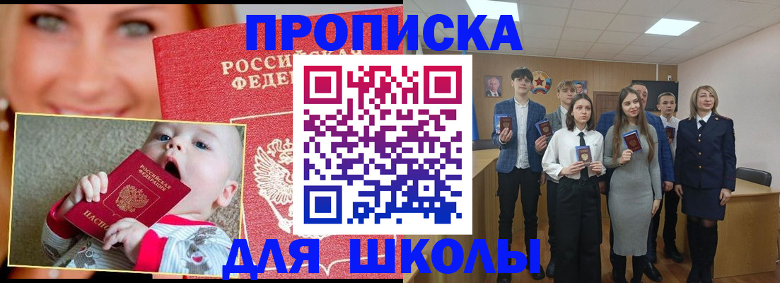 прописка регистрация в Заозёрном