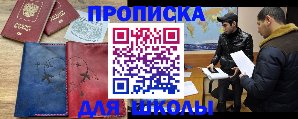 купить прописку в Заозёрном